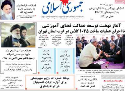 روزنامه جمهوری اسلامی - شنبه, ۰۴ اسفند ۱۴۰۳