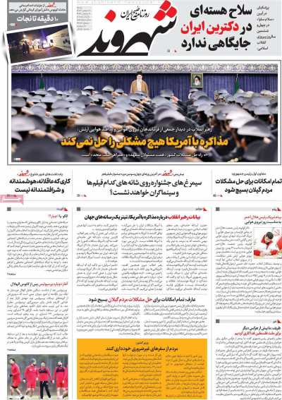 روزنامه شهروند - شنبه, ۲۰ بهمن ۱۴۰۳