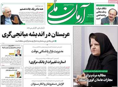 روزنامه آرمان ملی - دوشنبه, ۲۹ بهمن ۱۴۰۳