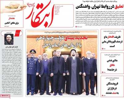روزنامه ابتکار - یکشنبه, ۱۴ بهمن ۱۴۰۳