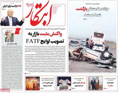 روزنامه ابتکار - یکشنبه, ۲۶ اسفند ۱۴۰۳
