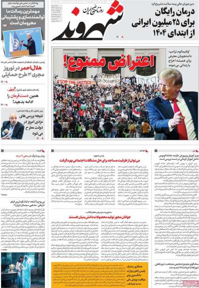 روزنامه شهروند - چهارشنبه, ۱۵ اسفند ۱۴۰۳