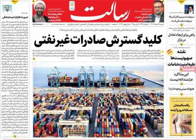 روزنامه رسالت - شنبه, ۱۸ اسفند ۱۴۰۳