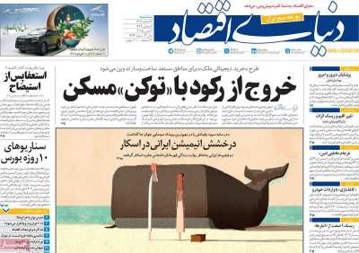 روزنامه دنیای اقتصاد - سه شنبه, ۱۴ اسفند ۱۴۰۳