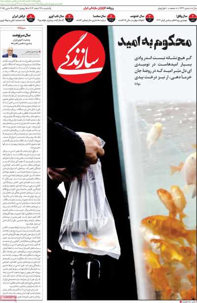 روزنامه سازندگی - یکشنبه, ۲۶ اسفند ۱۴۰۳