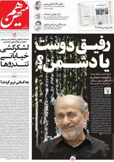 روزنامه هم میهن - چهارشنبه, ۲۲ اسفند ۱۴۰۳