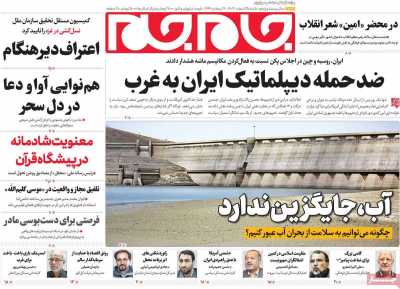 روزنامه جام جم - شنبه, ۲۵ اسفند ۱۴۰۳