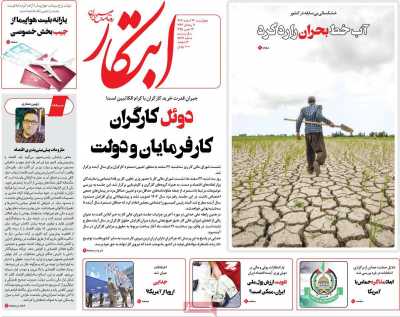 روزنامه ابتکار - چهارشنبه, ۲۲ اسفند ۱۴۰۳