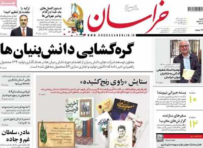 روزنامه خراسان - شنبه, ۱۱ اسفند ۱۴۰۳