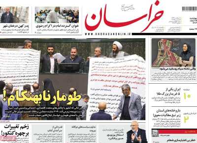 روزنامه خراسان - چهارشنبه, ۱۵ اسفند ۱۴۰۳