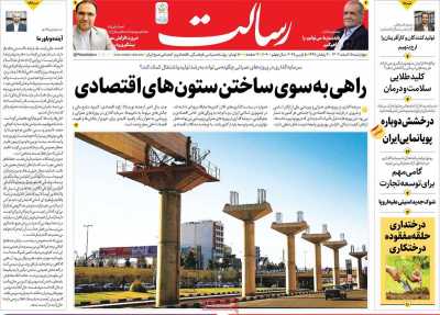 روزنامه رسالت - چهارشنبه, ۱۵ اسفند ۱۴۰۳