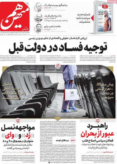 روزنامه هم میهن - پنجشنبه, ۱۶ اسفند ۱۴۰۳