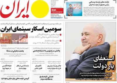 روزنامه ایران - سه شنبه, ۱۴ اسفند ۱۴۰۳