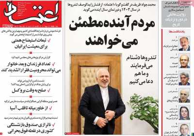 روزنامه اعتماد - سه شنبه, ۱۴ اسفند ۱۴۰۳