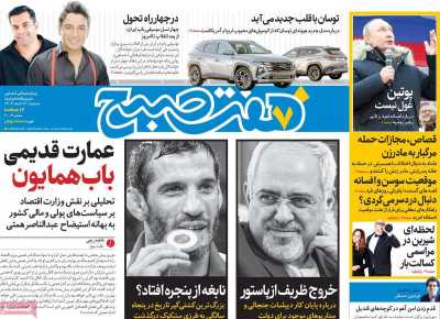 روزنامه هفت صبح - سه شنبه, ۱۴ اسفند ۱۴۰۳