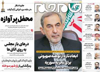 روزنامه جام جم - سه شنبه, ۱۴ اسفند ۱۴۰۳