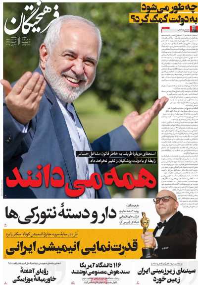 روزنامه فرهیختگان - سه شنبه, ۱۴ اسفند ۱۴۰۳