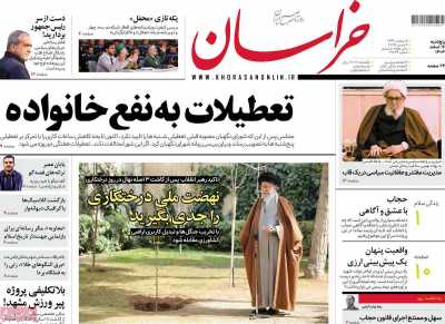 روزنامه خراسان - پنجشنبه, ۱۶ اسفند ۱۴۰۳