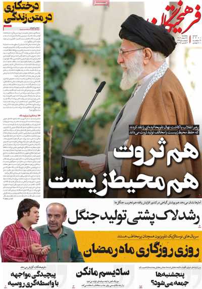 روزنامه فرهیختگان - پنجشنبه, ۱۶ اسفند ۱۴۰۳