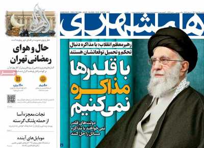 روزنامه همشهری - یکشنبه, ۱۹ اسفند ۱۴۰۳