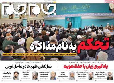 روزنامه جام جم - یکشنبه, ۱۹ اسفند ۱۴۰۳