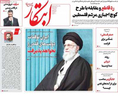 روزنامه ابتکار - یکشنبه, ۱۹ اسفند ۱۴۰۳