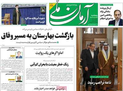 روزنامه آرمان ملی - پنجشنبه, ۲۳ اسفند ۱۴۰۳