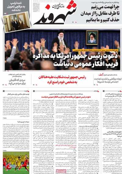 روزنامه شهروند - پنجشنبه, ۲۳ اسفند ۱۴۰۳
