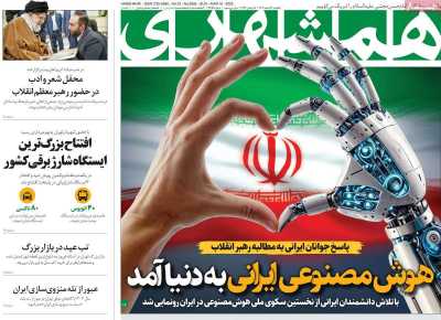 روزنامه همشهری - یکشنبه, ۲۶ اسفند ۱۴۰۳