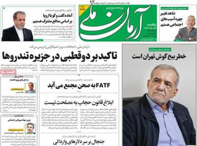 روزنامه آرمان ملی - یکشنبه, ۲۶ اسفند ۱۴۰۳