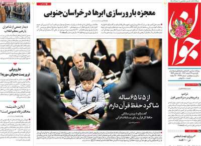 روزنامه جوان - یکشنبه, ۲۶ اسفند ۱۴۰۳