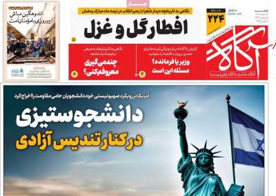 روزنامه آگاه - یکشنبه, ۲۶ اسفند ۱۴۰۳