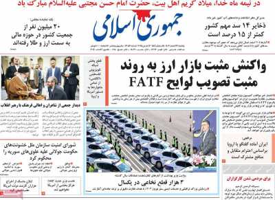 روزنامه جمهوری اسلامی - یکشنبه, ۲۶ اسفند ۱۴۰۳