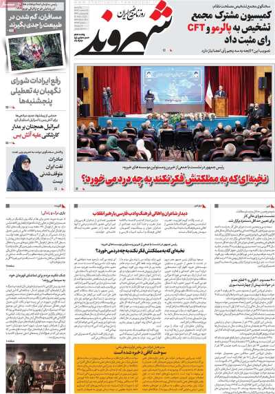 روزنامه شهروند - یکشنبه, ۲۶ اسفند ۱۴۰۳