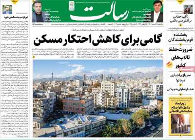 روزنامه رسالت - یکشنبه, ۲۶ اسفند ۱۴۰۳