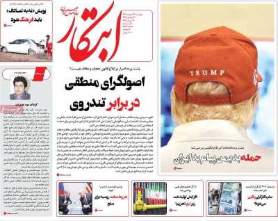 روزنامه ابتکار - دوشنبه, ۲۷ اسفند ۱۴۰۳