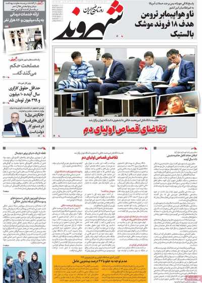 روزنامه شهروند - دوشنبه, ۲۷ اسفند ۱۴۰۳