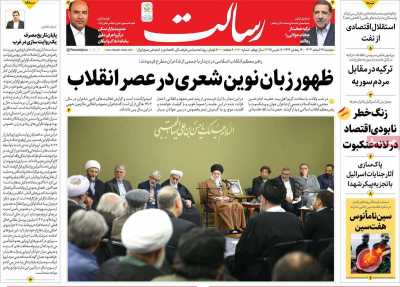 روزنامه رسالت - دوشنبه, ۲۷ اسفند ۱۴۰۳