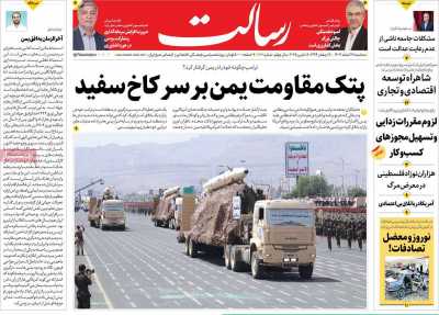 روزنامه رسالت - سه شنبه, ۲۸ اسفند ۱۴۰۳