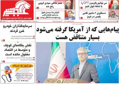 روزنامه عجب شیر - سه شنبه, ۲۸ اسفند ۱۴۰۳