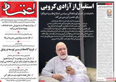 روزنامه اعتماد - سه شنبه, ۲۸ اسفند ۱۴۰۳