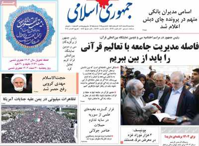 روزنامه جمهوری اسلامی - سه شنبه, ۲۸ اسفند ۱۴۰۳