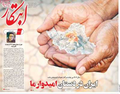 روزنامه ابتکار - سه شنبه, ۲۸ اسفند ۱۴۰۳
