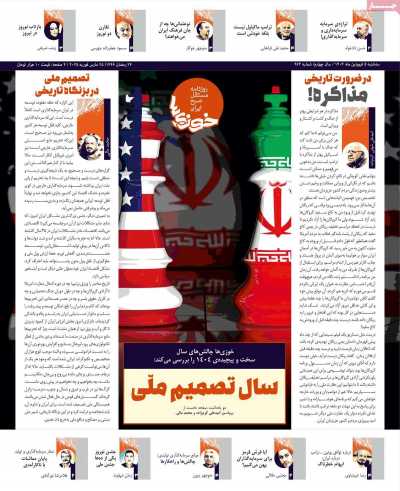 روزنامه خوزی‌ها - دوشنبه, ۰۴ فروردین ۱۴۰۴