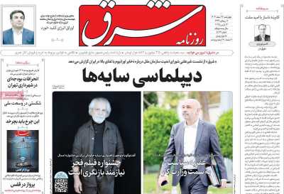 روزنامه شرق - چهارشنبه, ۲۲ اسفند ۱۴۰۳