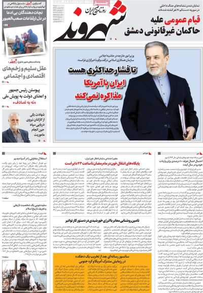 روزنامه شهروند - شنبه, ۱۸ اسفند ۱۴۰۳