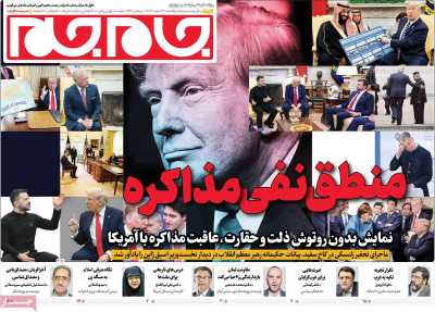 روزنامه جام جم - یکشنبه, ۱۲ اسفند ۱۴۰۳