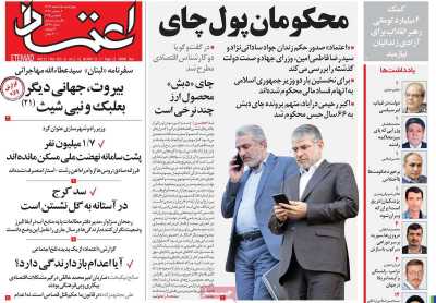 روزنامه اعتماد - چهارشنبه, ۱۵ اسفند ۱۴۰۳