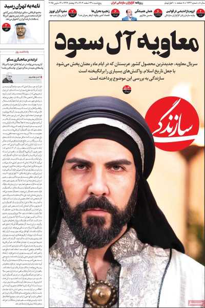 روزنامه سازندگی - پنجشنبه, ۲۳ اسفند ۱۴۰۳