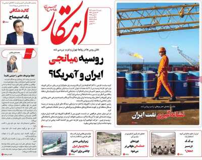 روزنامه ابتکار - شنبه, ۱۱ اسفند ۱۴۰۳